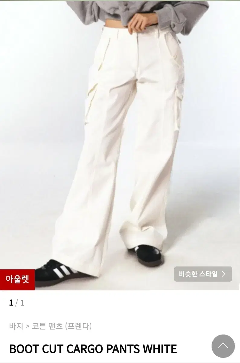 프렌다 BOOT CUT CARGO PANTS WHITE